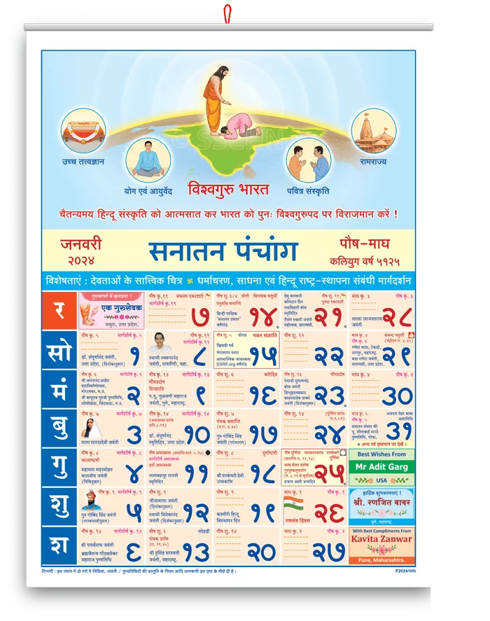 आज का पंचांग( Aaj ka panchang): 27 जुलाई का राशिफल, जानें राहु काल, शुभ मुहूर्त, पंचक, सनसेट, सनराइज 