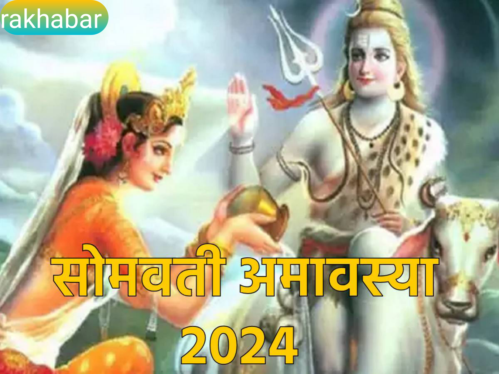 आज का पंचांग (Aaj ka panchang) : जानें कैसा रहेगा आज का दिन शुभ मुहूर्त, पंचक, राहु काल, रिलेशनशिप शिक्षा और स्वास्थ्य